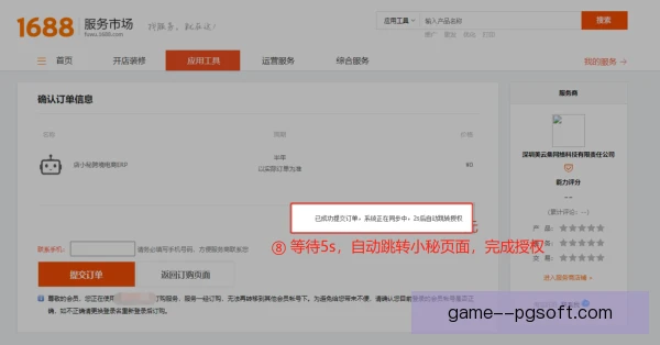 授权商品操作细节公布，版权方强化流程管理