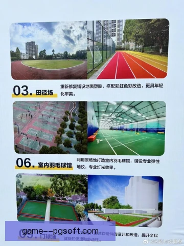 共用球场失败教训，使用权限与维护责任须厘清